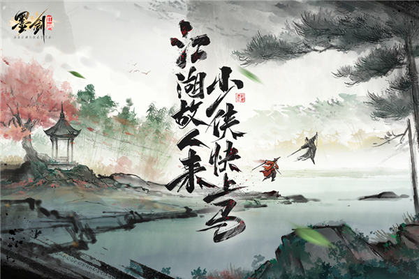 墨剑江湖测试服 安卓版v1.2.2